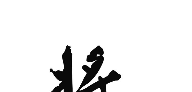 第七章 不要靠这么近(1/3)-第8话