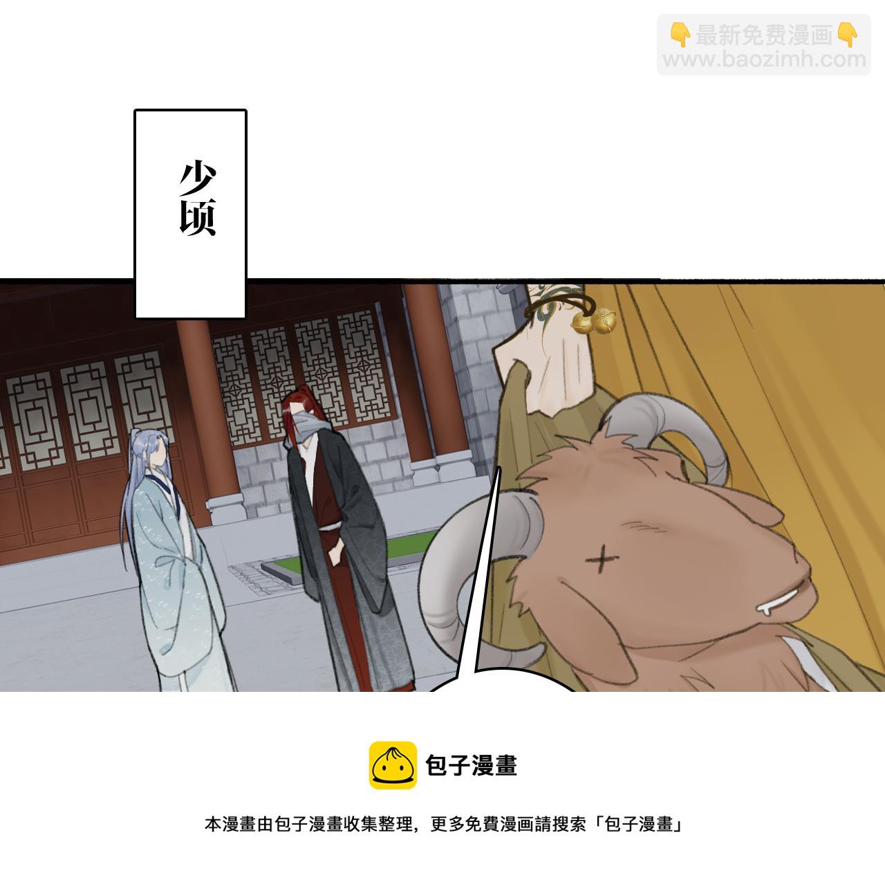 将军，小心恶犬！ - 第33话 星君现身(1/2) - 1