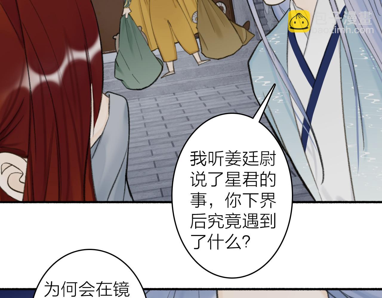 第33话 星君现身(1/2)-第34话