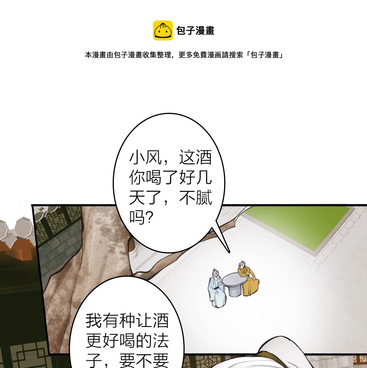 将军，小心恶犬！ - 第35话 昆吾的手段(1/2) - 1