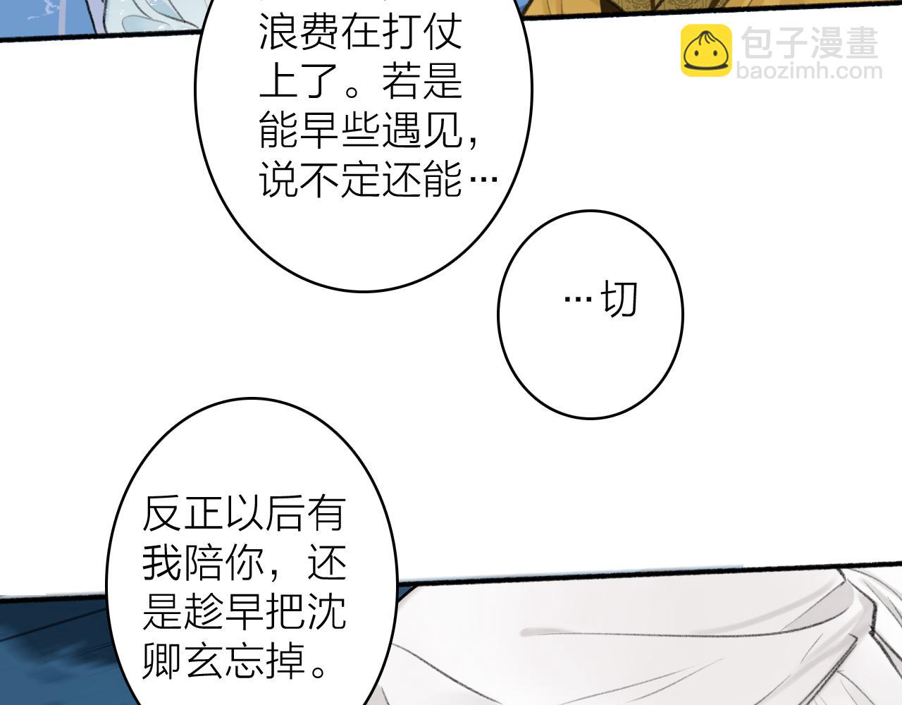 第43话 他动心了(1/2)-第44话