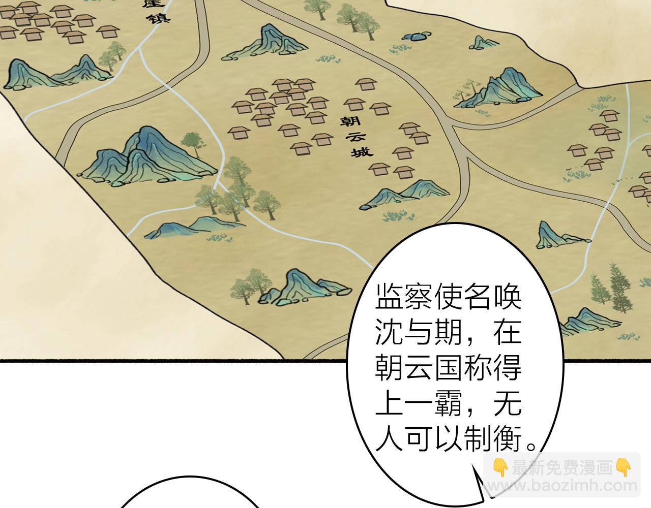 第57话 监察使的秘密(1/2)-第58话