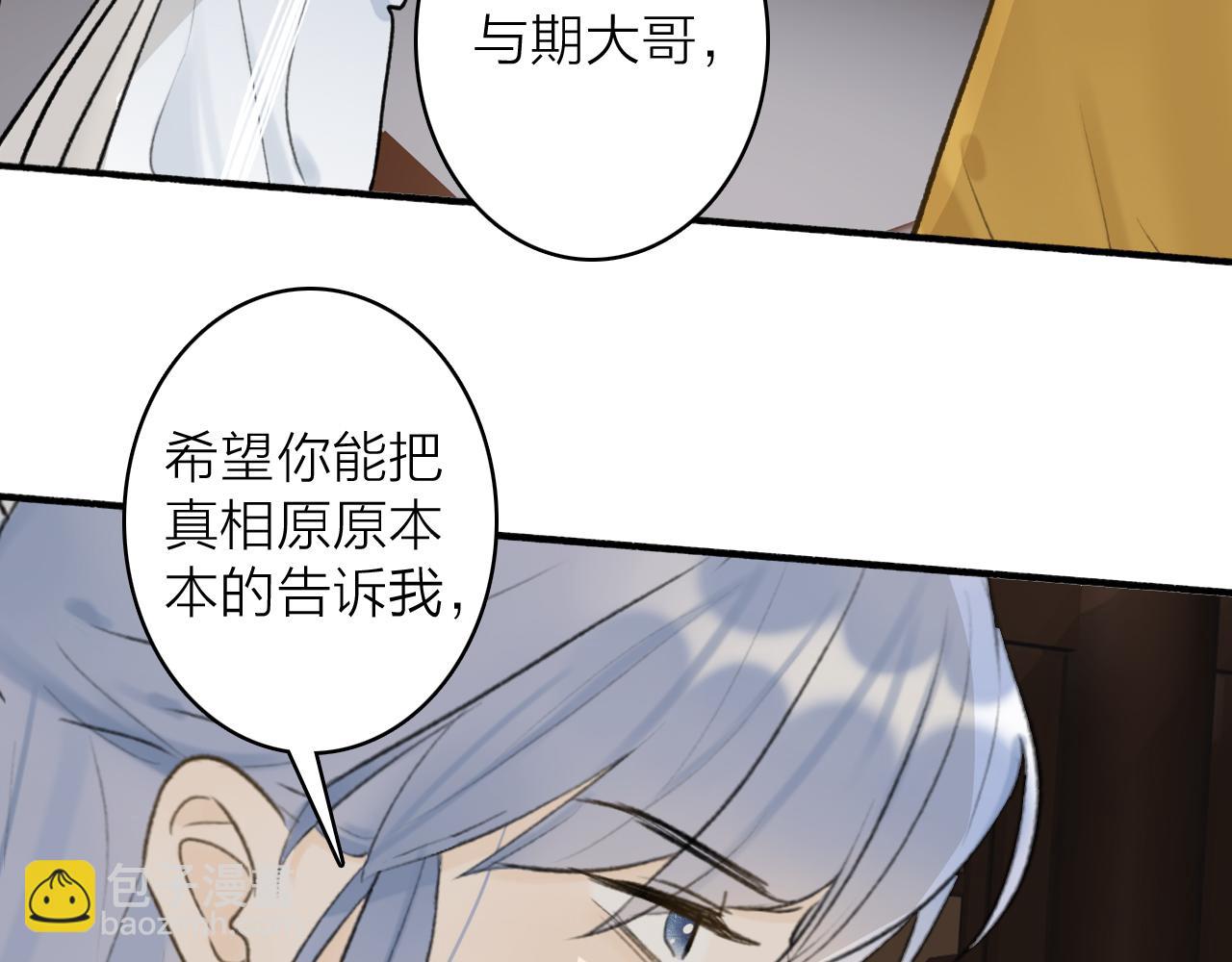 第59话 得知真相(1/2)-第60话