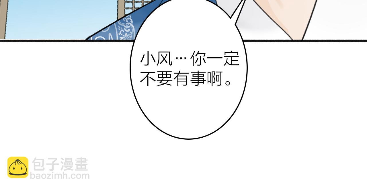 将军，小心恶犬！ - 第65话 卿玄的谋划(2/2) - 2