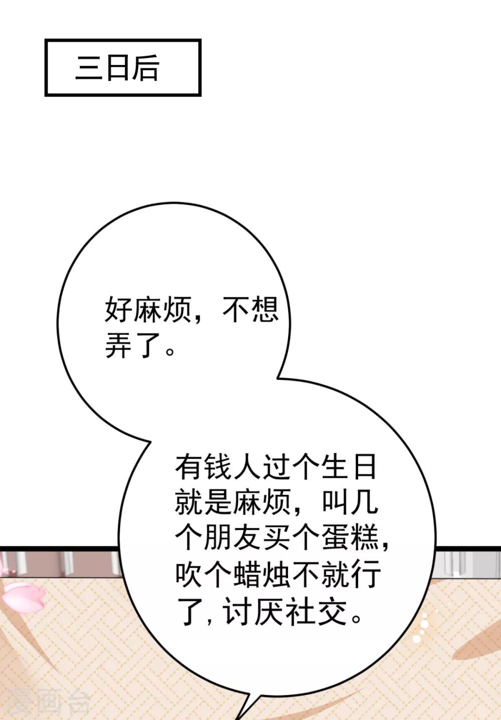 第15话 我嫁不出去怎么办-第16话