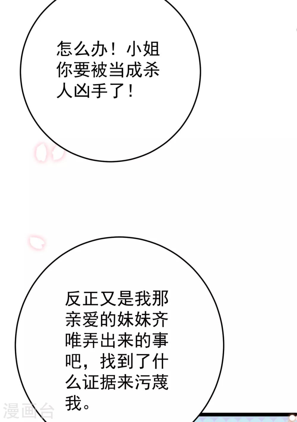 第23话 你媳妇儿有生命危险-第24话