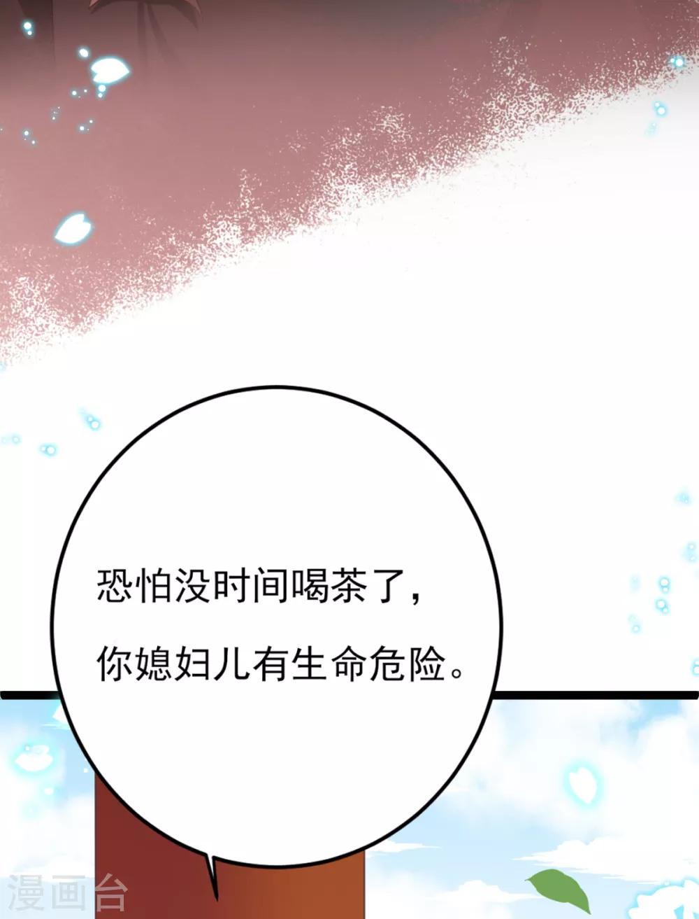 第23话 你媳妇儿有生命危险-第24话