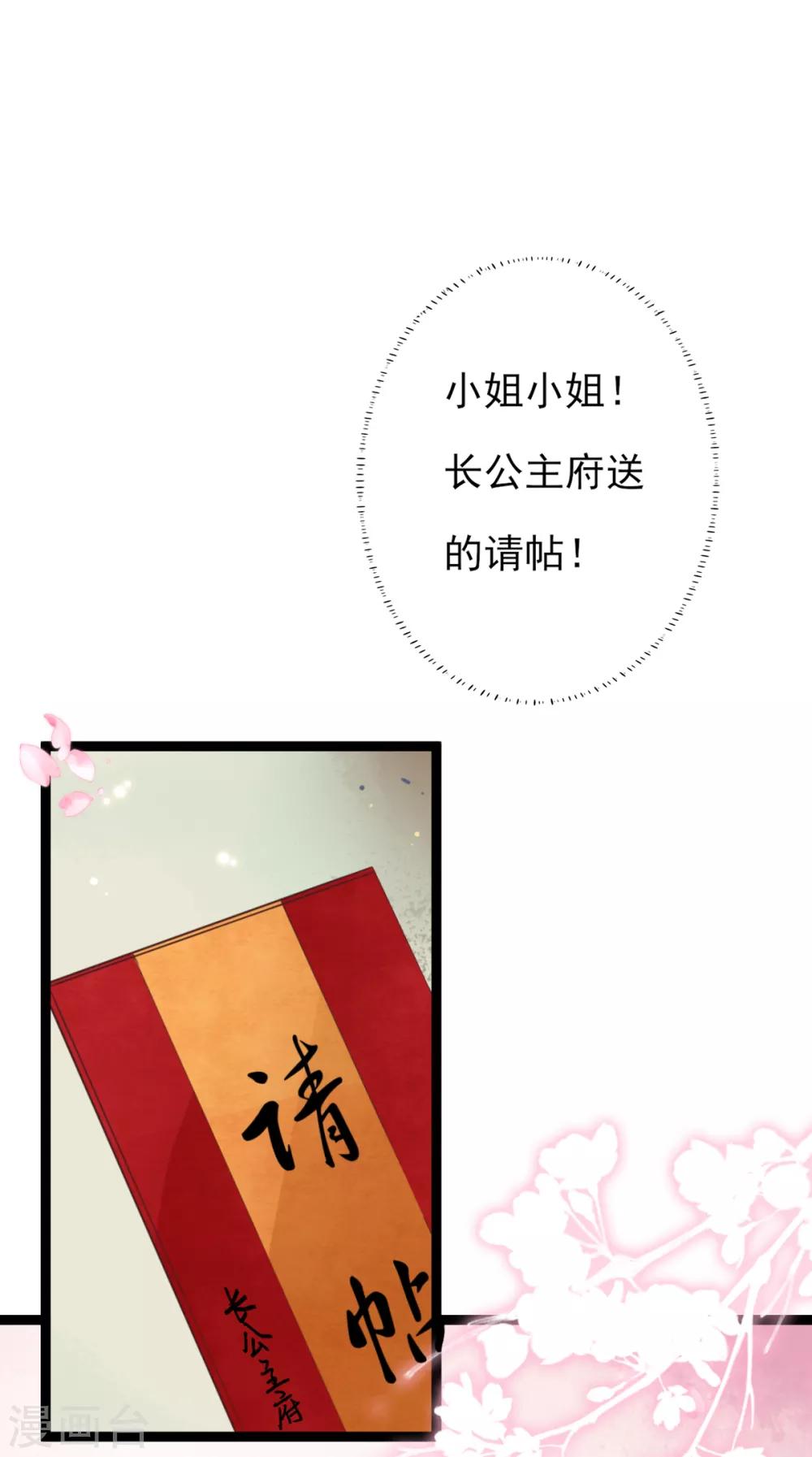 第25话 长公主府的请帖(1/3)-第26话