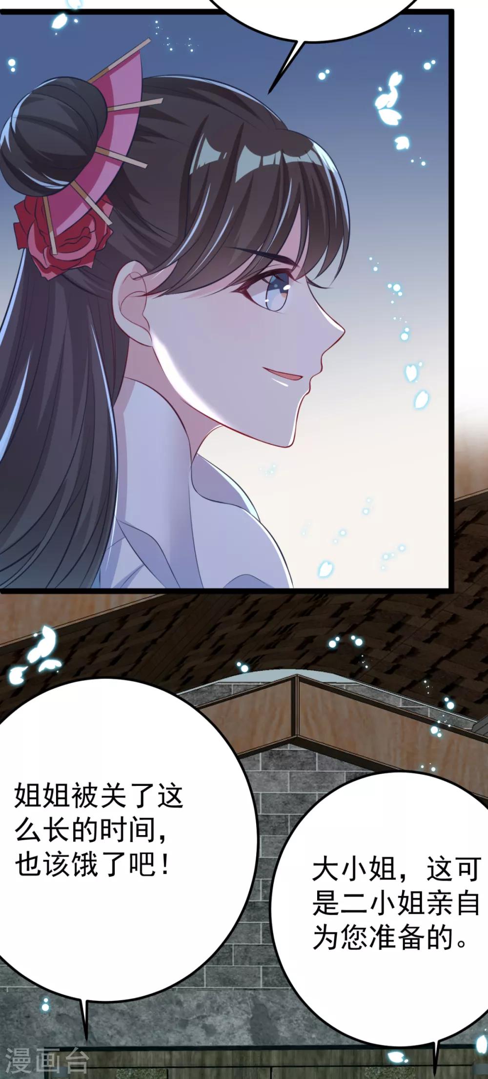 第25话 长公主府的请帖(1/3)-第26话