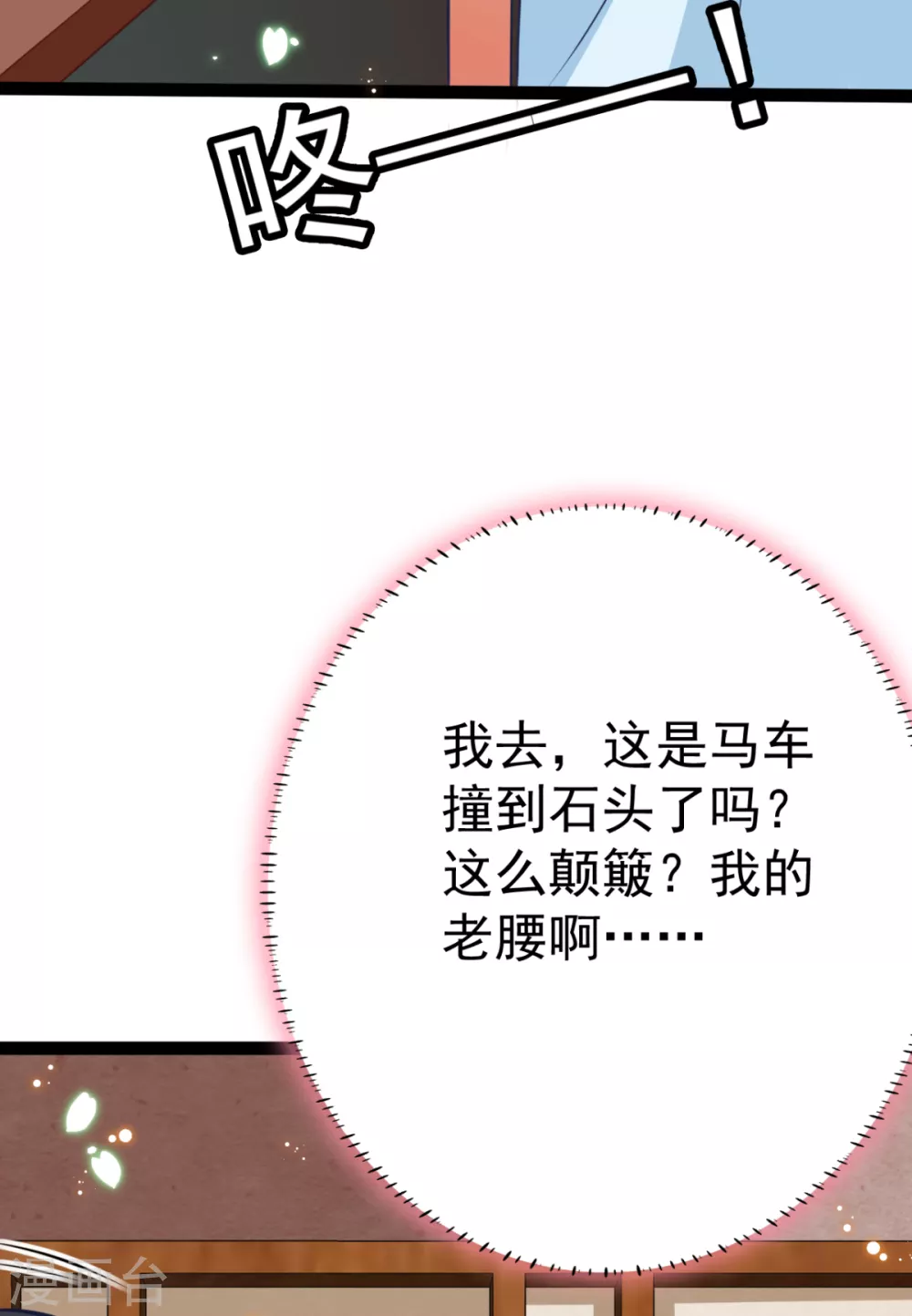 第29话 马车惊险(1/2)-第32话