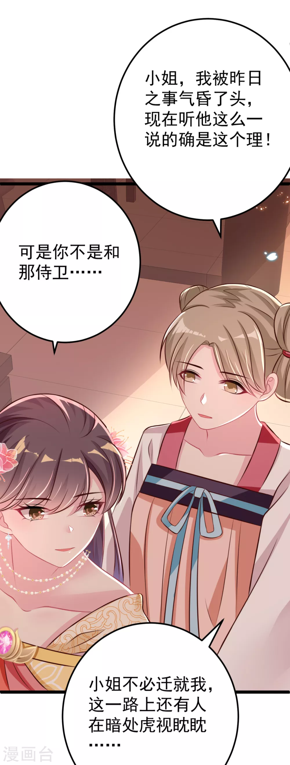 第31话 不必迁就我-第34话