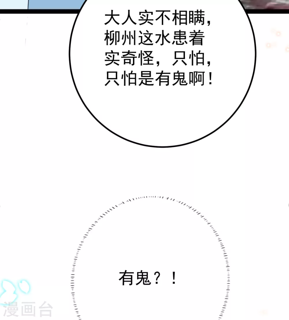第33话 水患有鬼？(1/2)-第36话