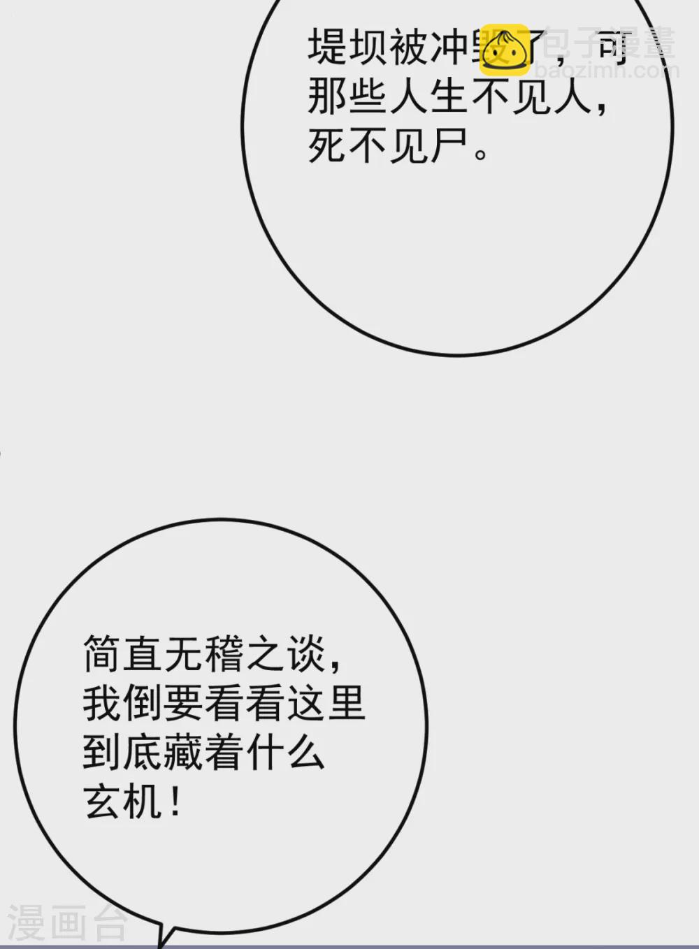 第33话 水患有鬼？(1/2)-第36话