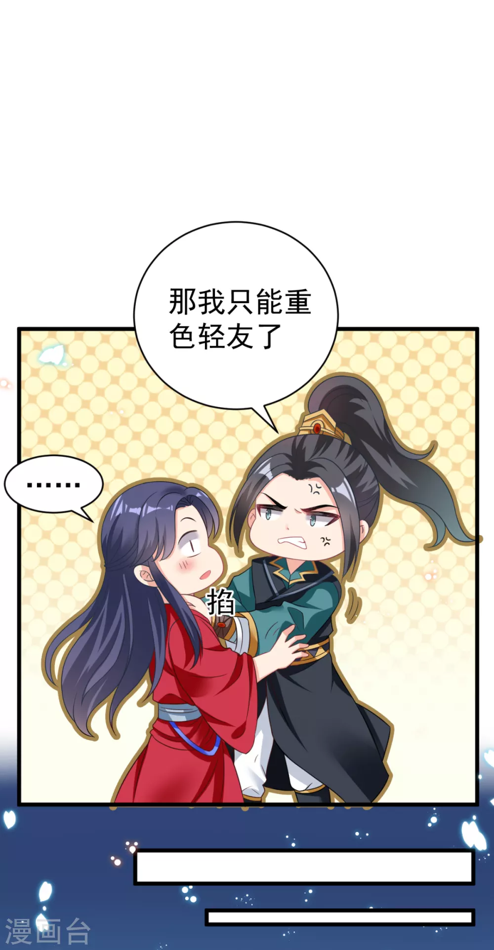 第43话 重色轻友-第46话