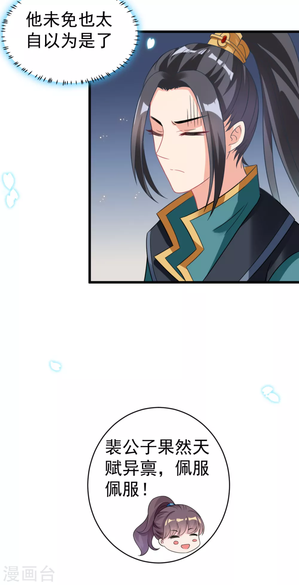 第43话 重色轻友-第46话