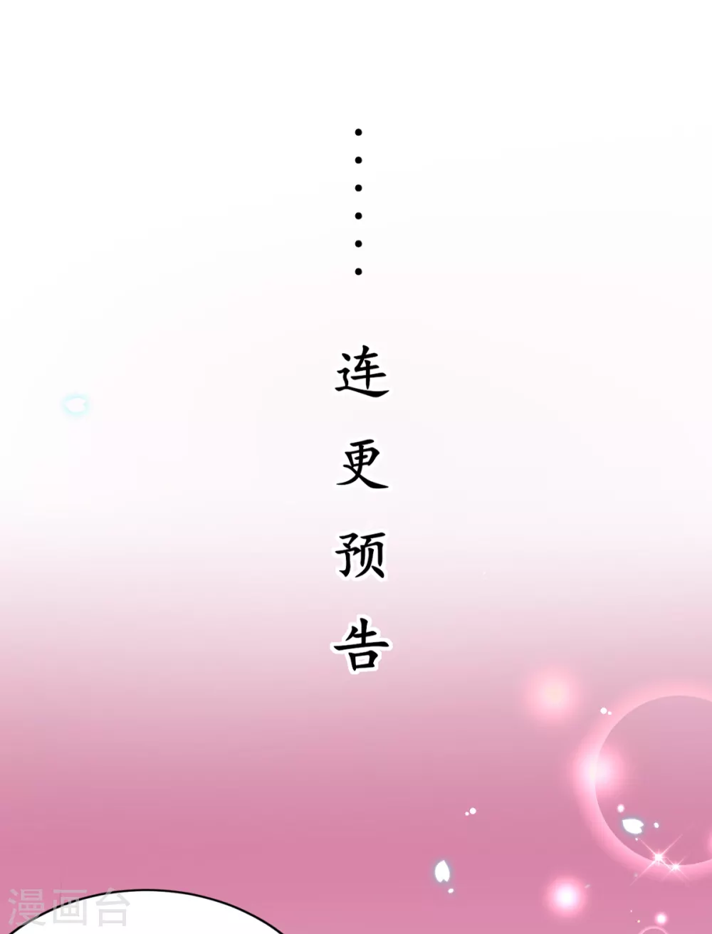 將軍在上：穿越萌妃要逆襲 - 第43話 重色輕友 - 3