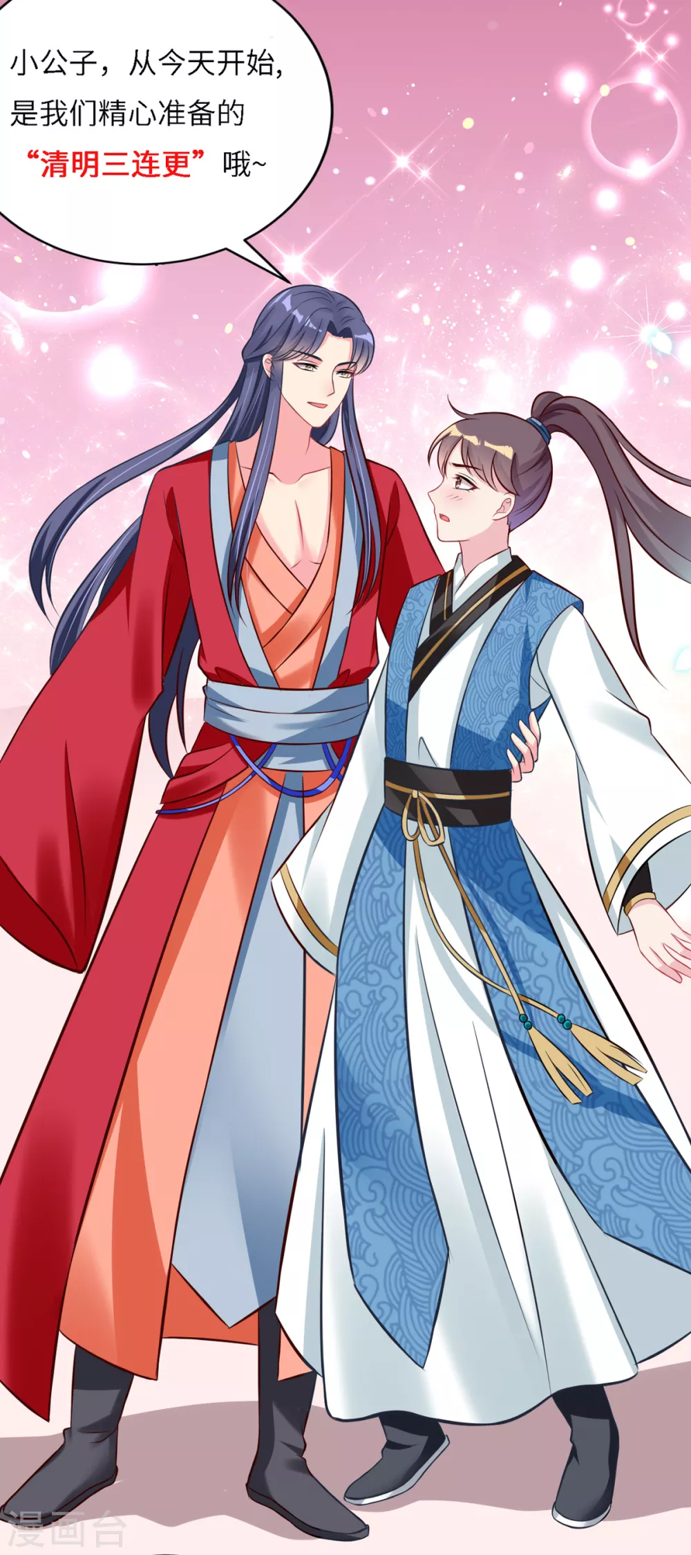 第43话 重色轻友-第46话