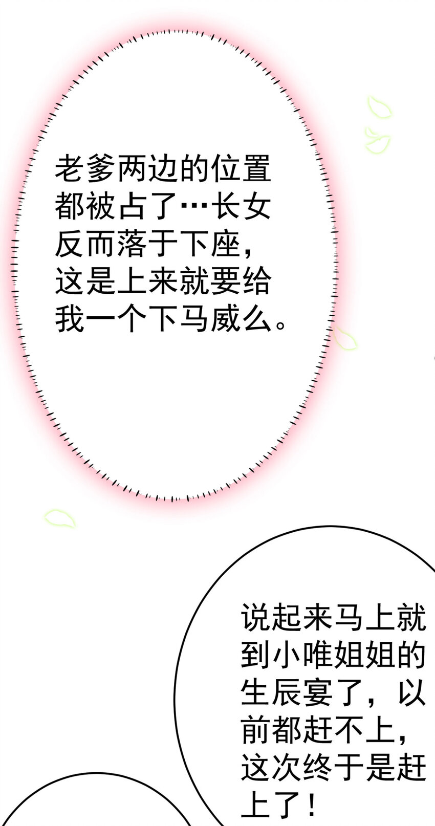 第15话 我嫁不出去怎么办-第16话