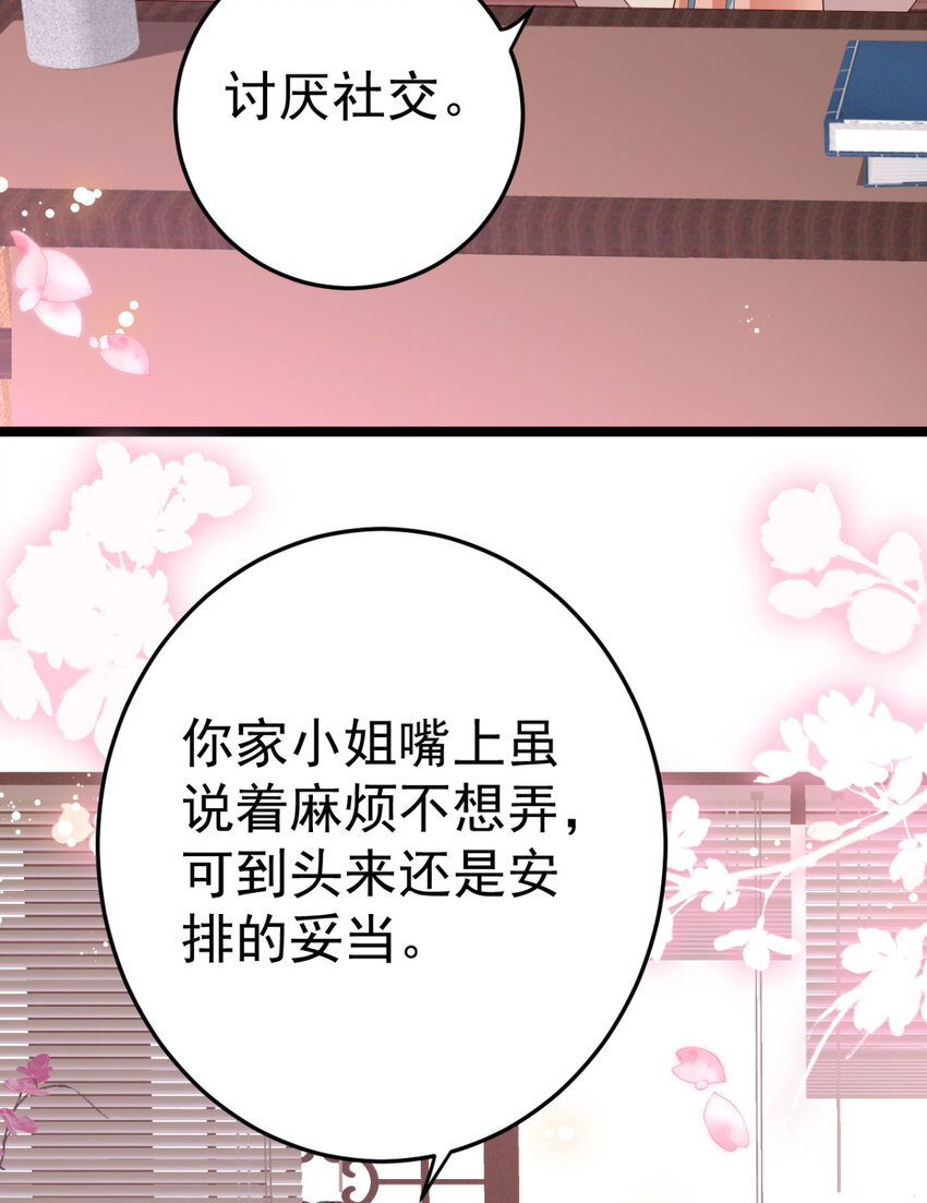 第15话 我嫁不出去怎么办-第16话