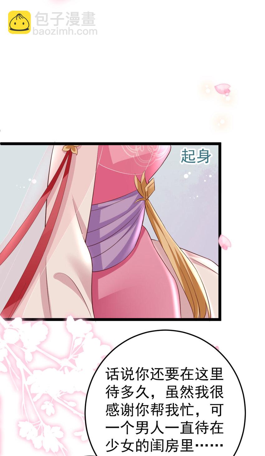 第15话 我嫁不出去怎么办-第16话