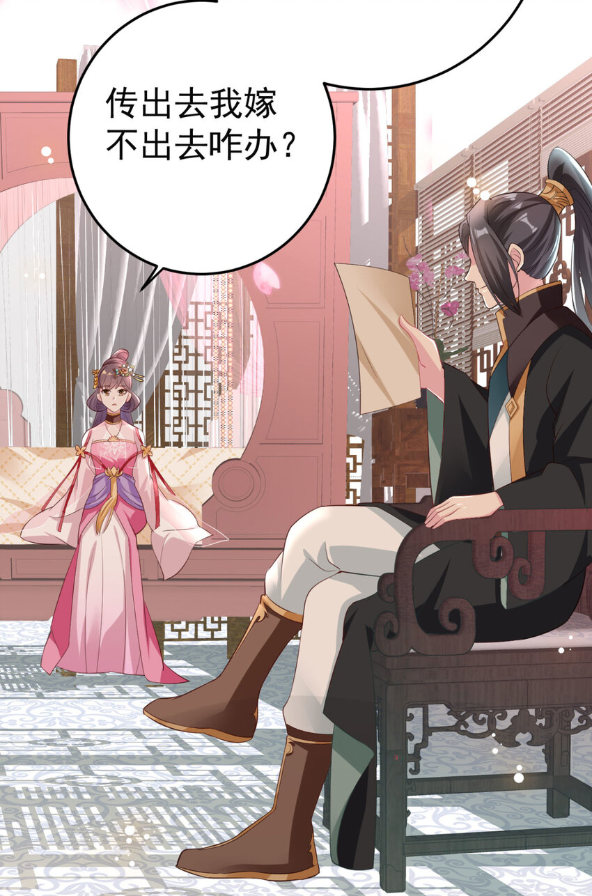 第15话 我嫁不出去怎么办-第16话