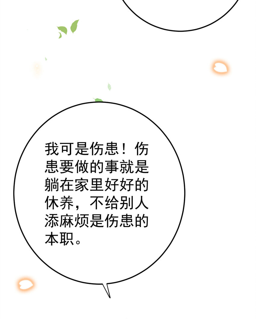 第19话 我可是伤患-第20话