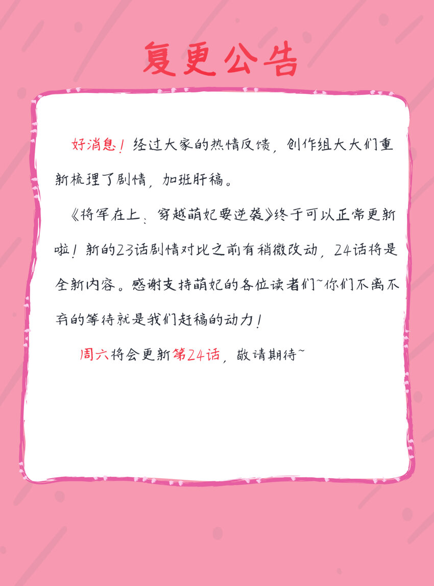 第23话 复更公告-第24话