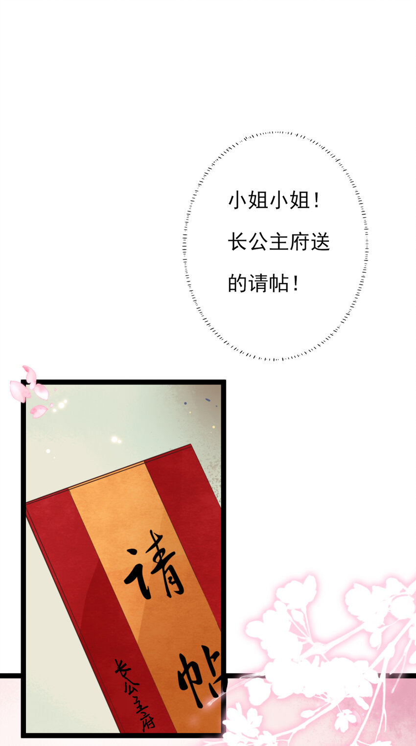 第25话 长公主府的请帖(1/3)-第26话