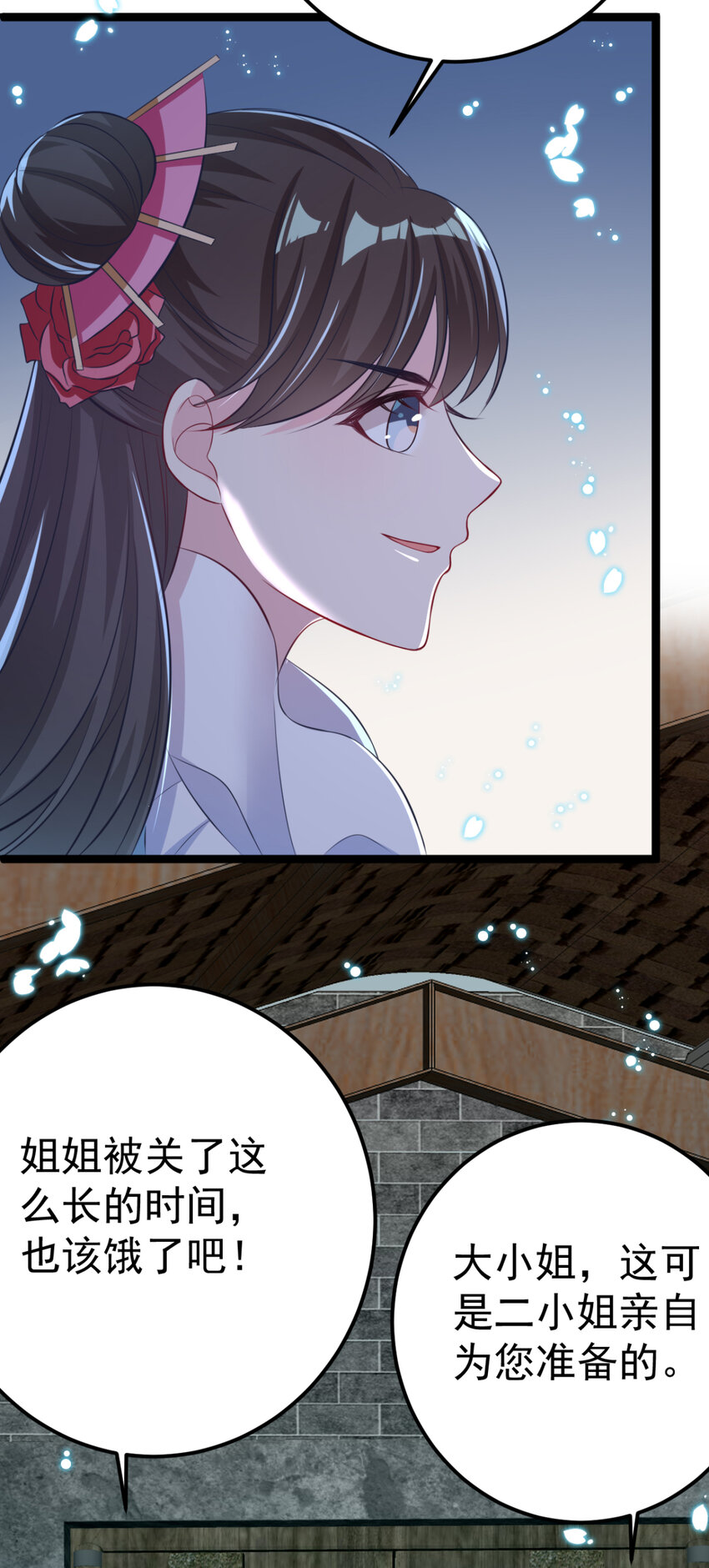 第25话 长公主府的请帖(1/3)-第26话