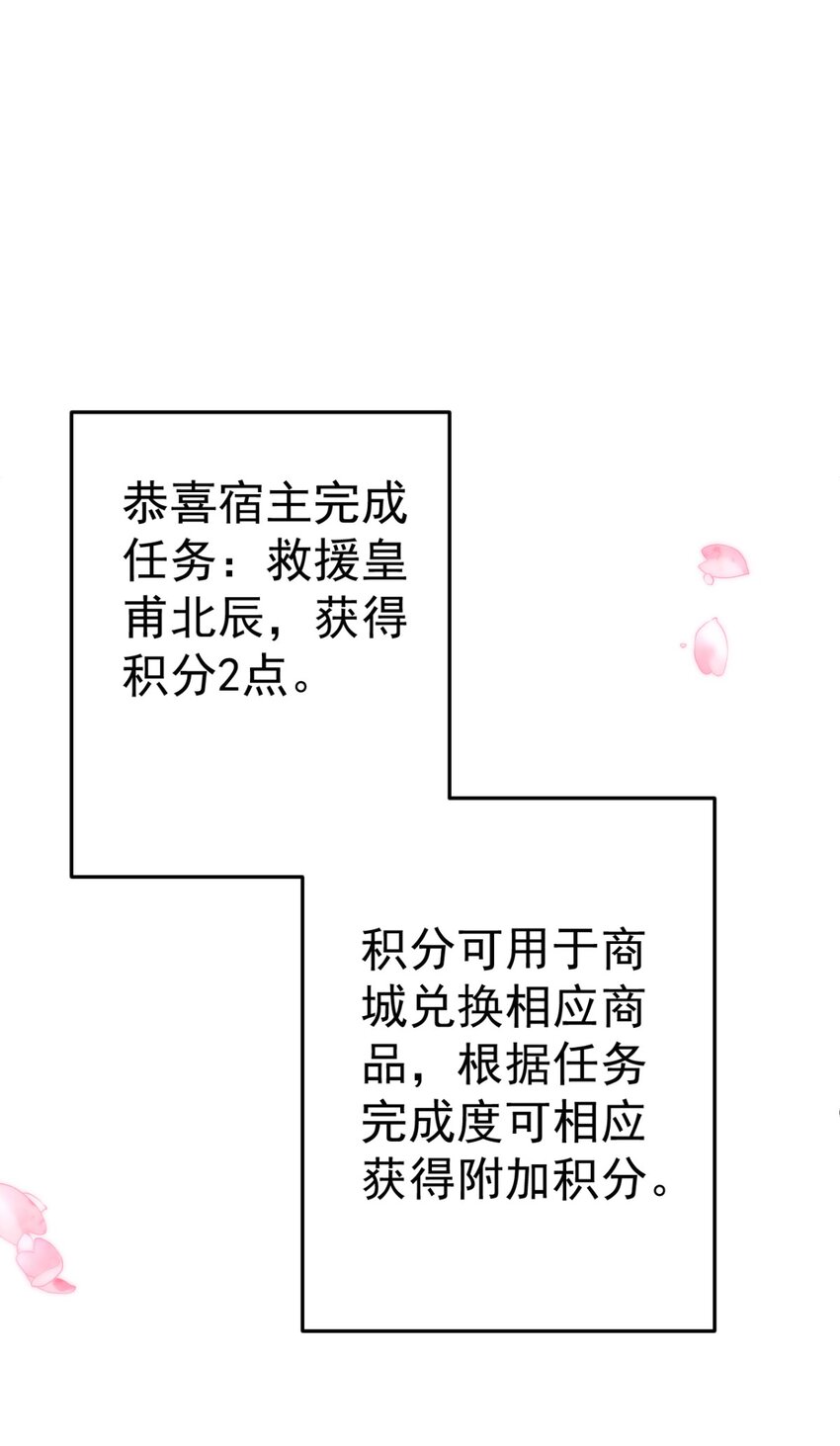 第5话 恭喜宿主完成任务-第6话