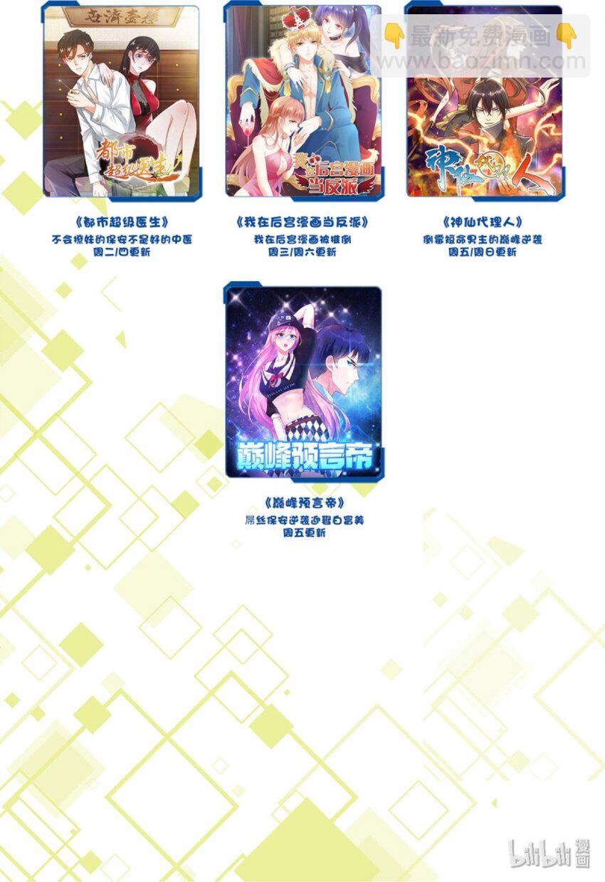 第5话 恭喜宿主完成任务-第6话