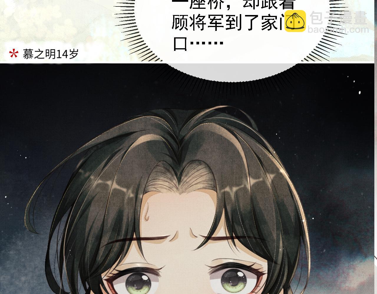 序章 痴情将军的两世情缘(1/2)-第2话