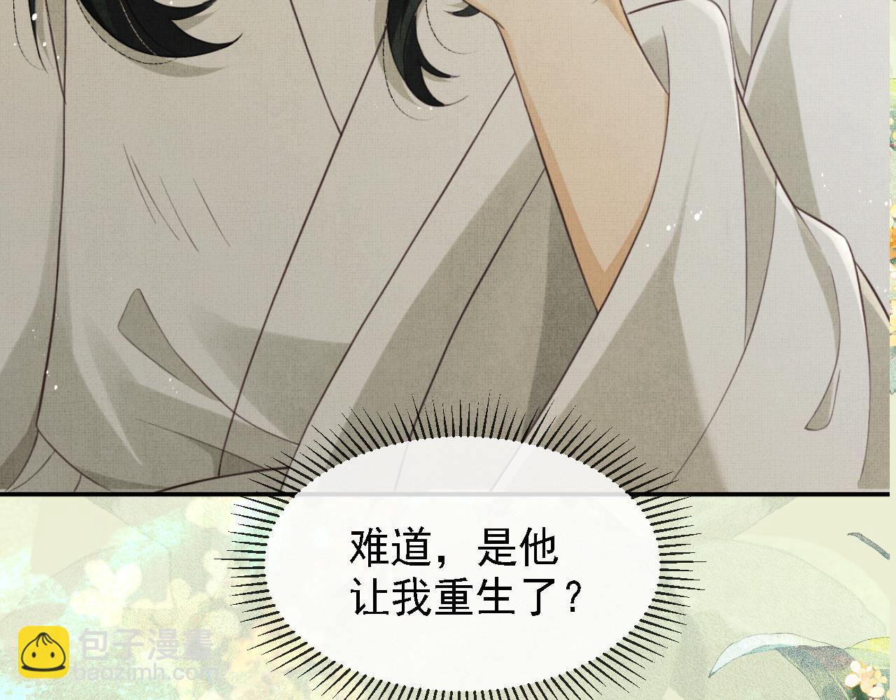 序章 痴情将军的两世情缘(1/2)-第2话