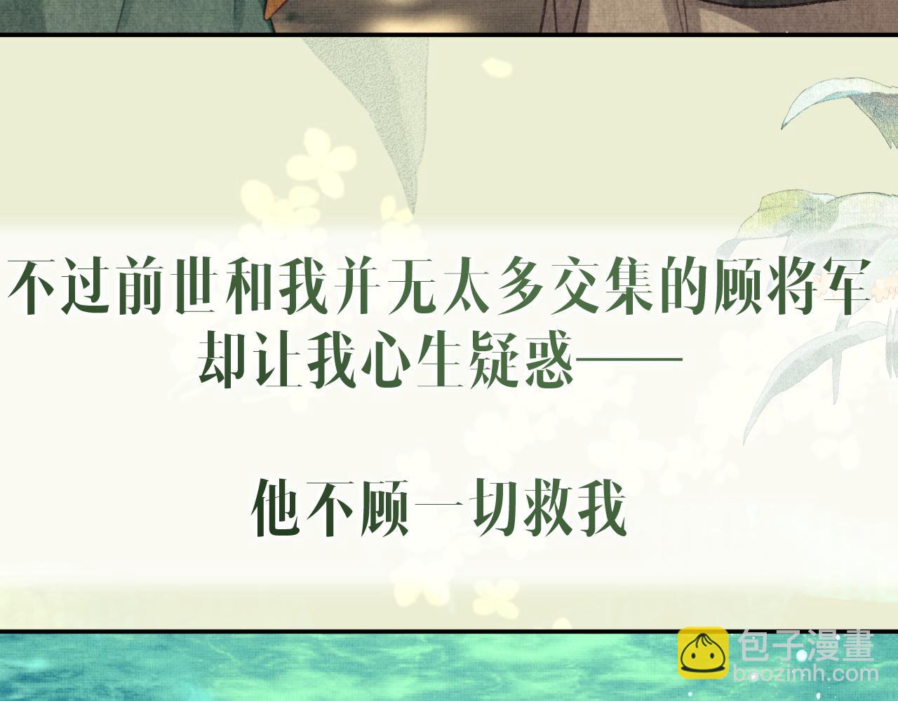 序章 痴情将军的两世情缘(1/2)-第2话