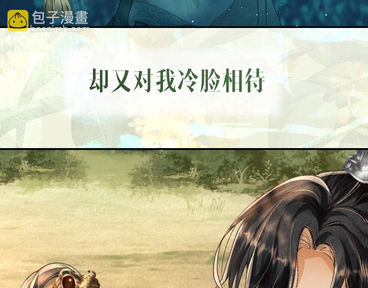 序章 痴情将军的两世情缘(1/2)-第2话