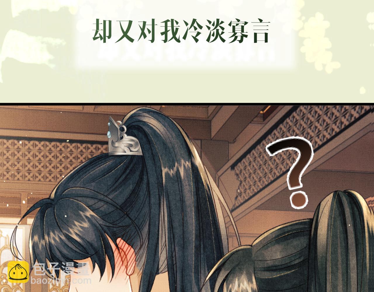 序章 痴情将军的两世情缘(1/2)-第2话