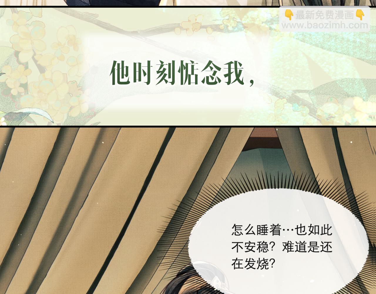 序章 痴情将军的两世情缘(1/2)-第2话