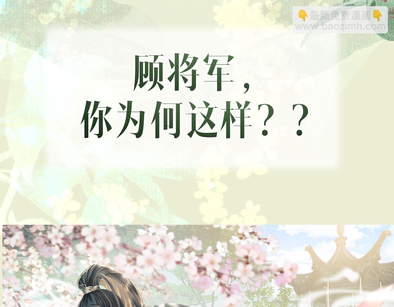 序章 痴情将军的两世情缘(1/2)-第2话