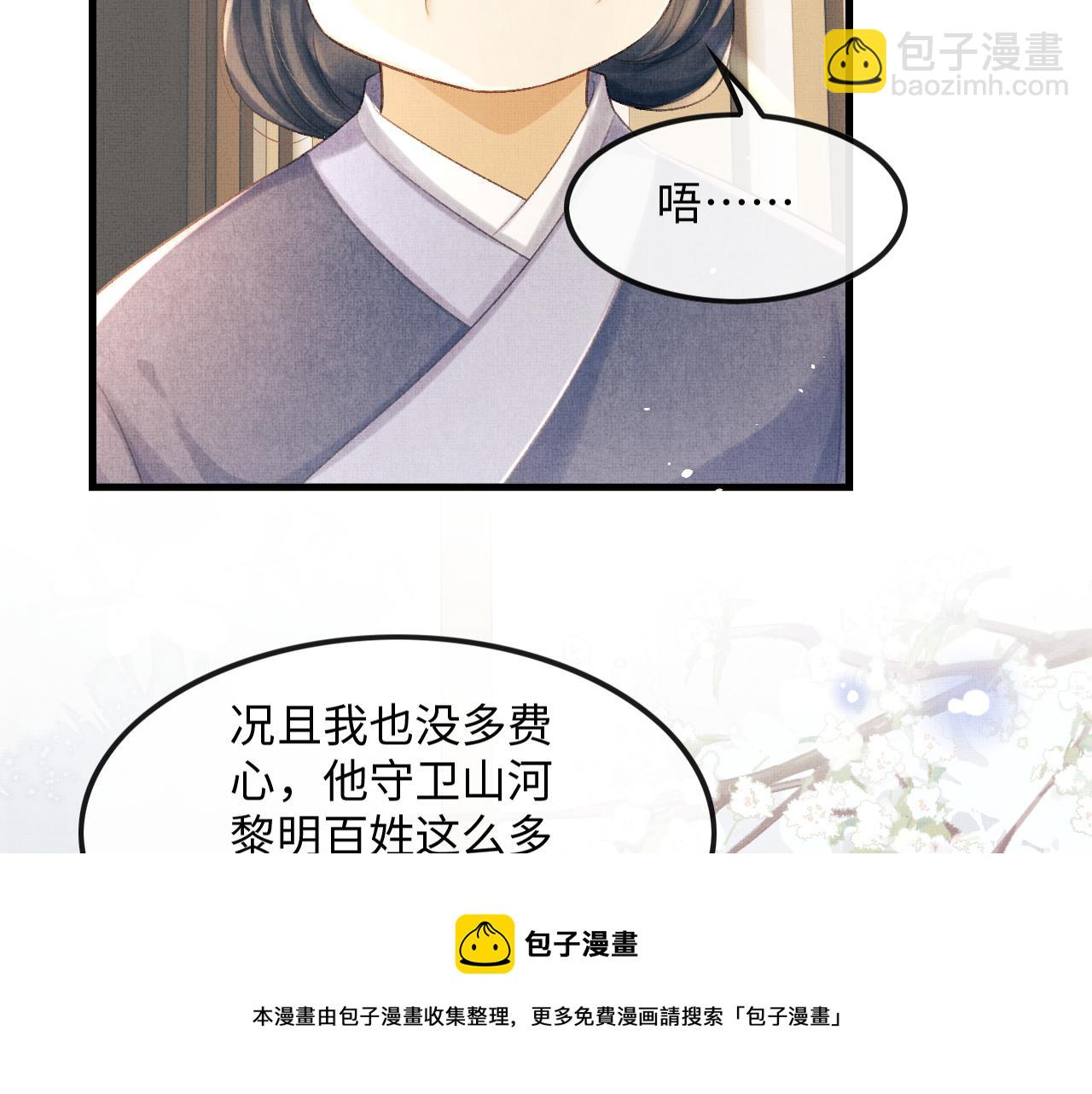 将军总把自己当替身 - 第29话 二人终于再见面！(1/3) - 1