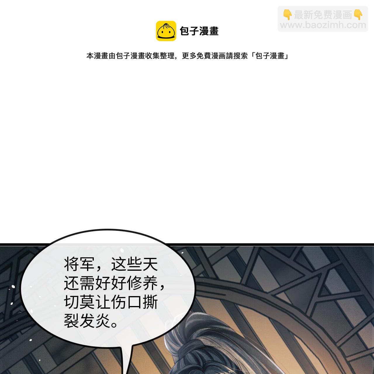 将军总把自己当替身 - 第29话 二人终于再见面！(1/3) - 5