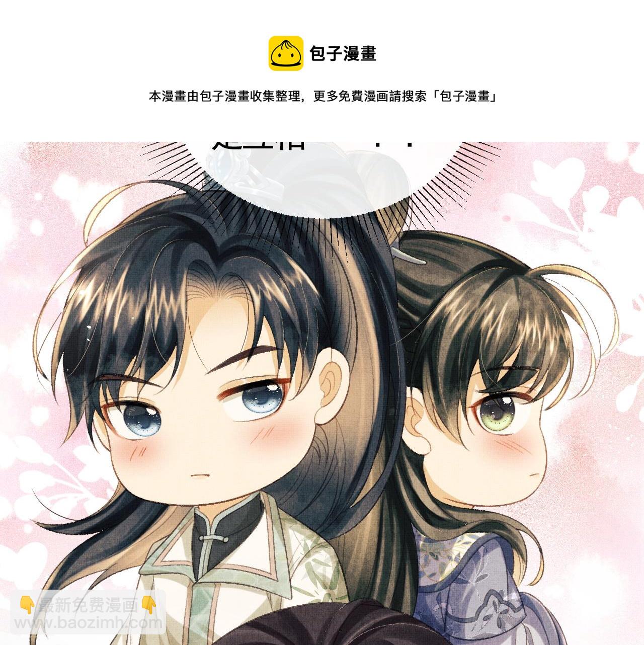 將軍總把自己當替身 - 第31話 今天的醋罈子打翻了(1/3) - 1