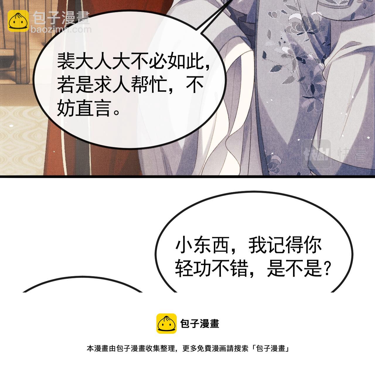 將軍總把自己當替身 - 第31話 今天的醋罈子打翻了(1/3) - 5