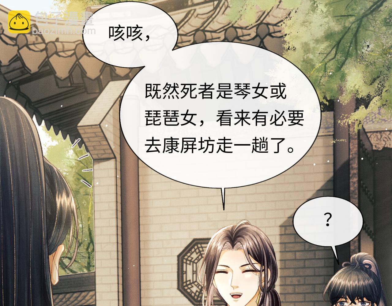 第35话 一同查案(1/3)-第38话