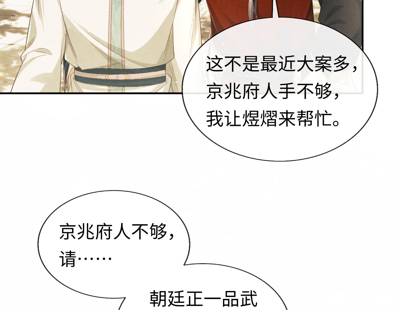 第35话 一同查案(1/3)-第38话