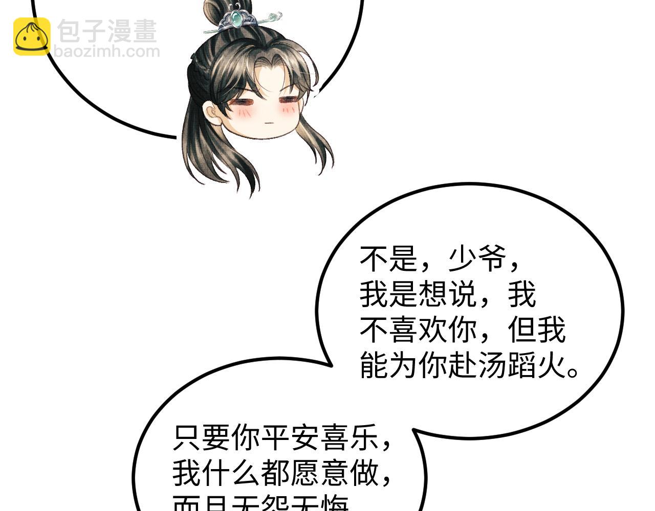 第37话 是谁欺负了离朱？(1/3)-第40话