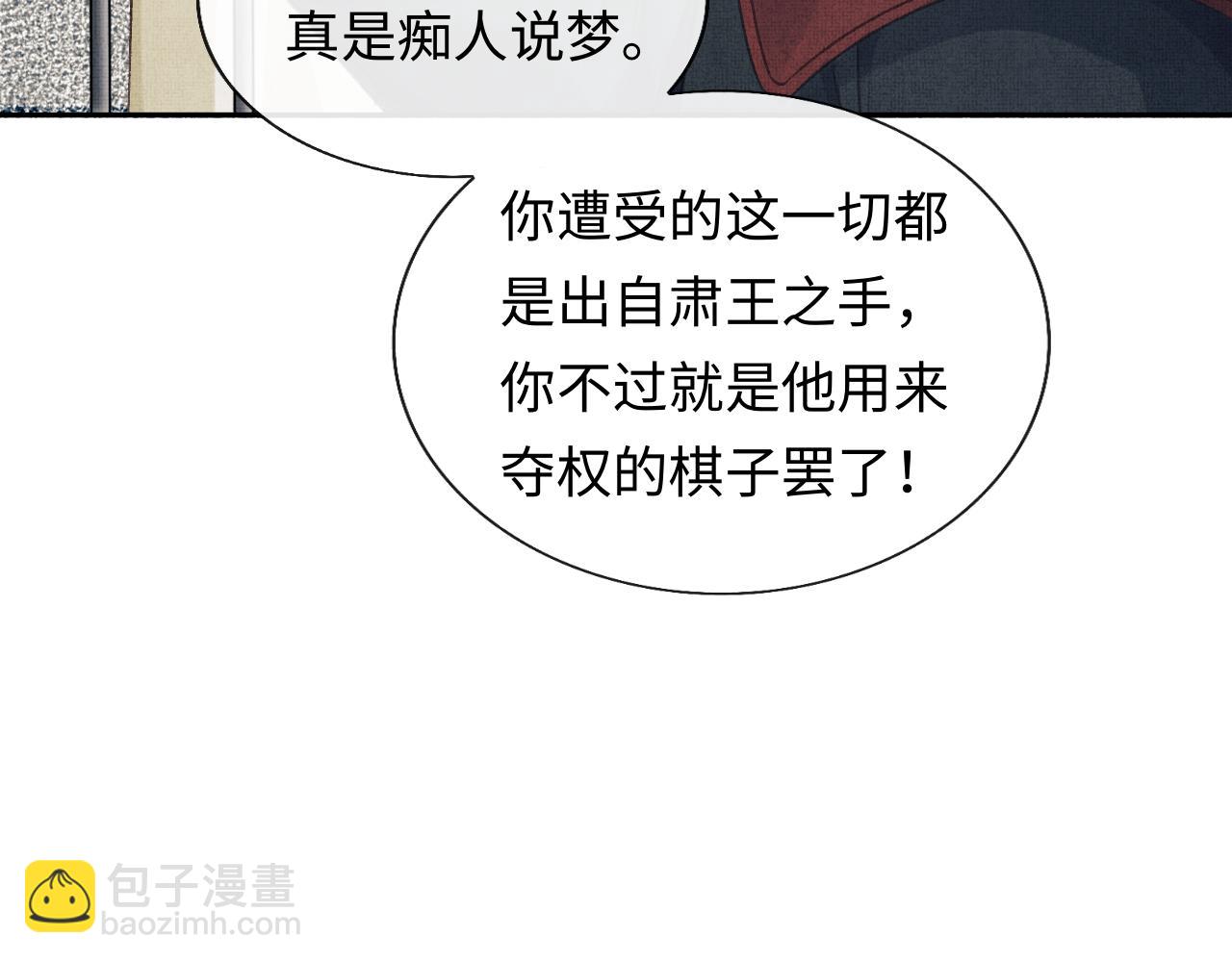 將軍總把自己當替身 - 第41話 終於確認心意！(2/3) - 2