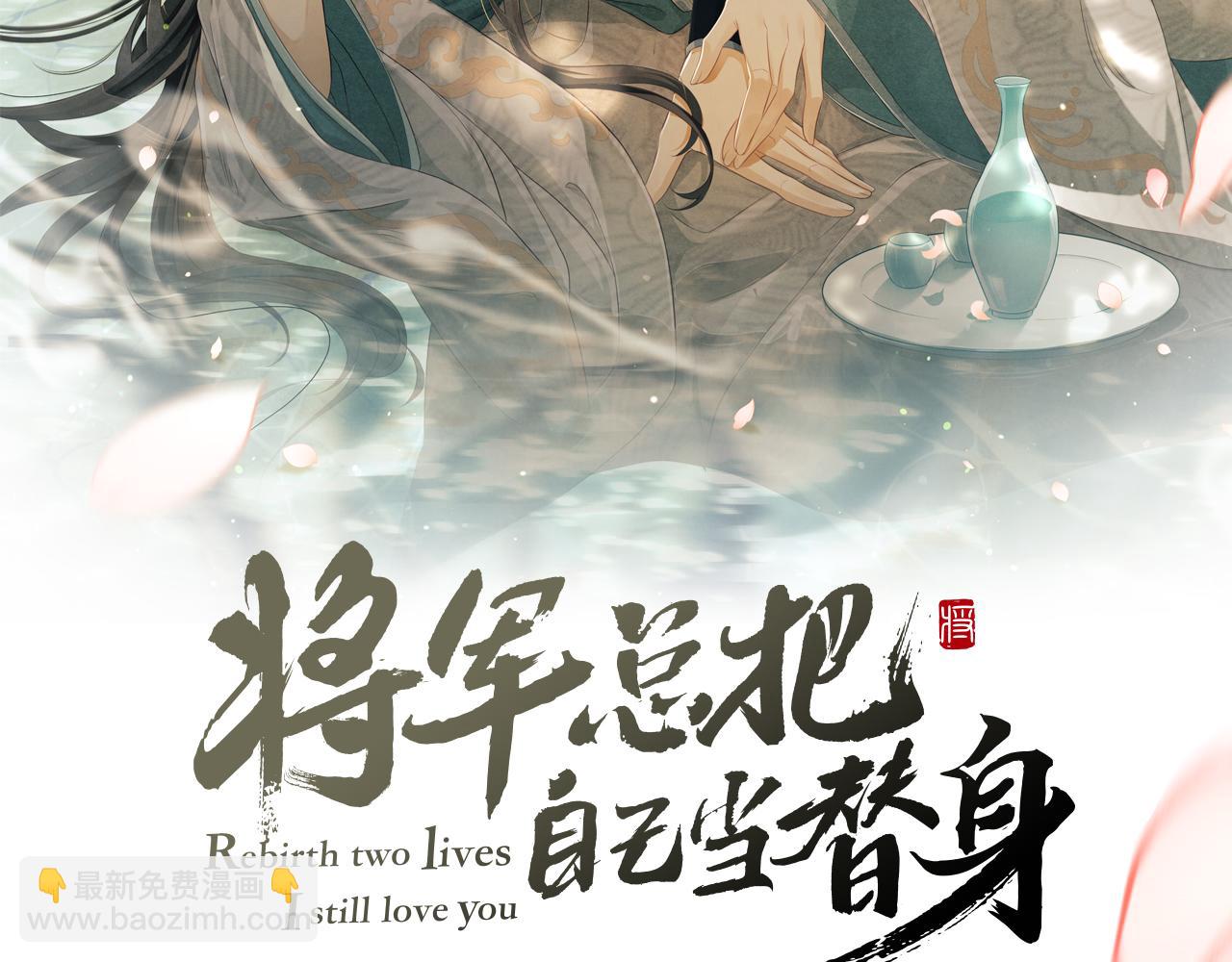 將軍總把自己當替身 - 第45話 慕之明遇狼襲(1/3) - 2