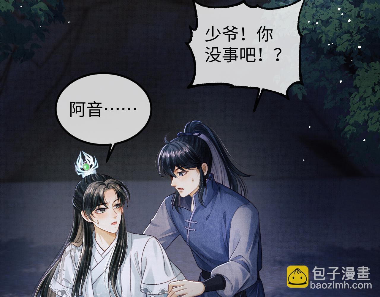 第45话 慕之明遇狼袭(1/3)-第48话