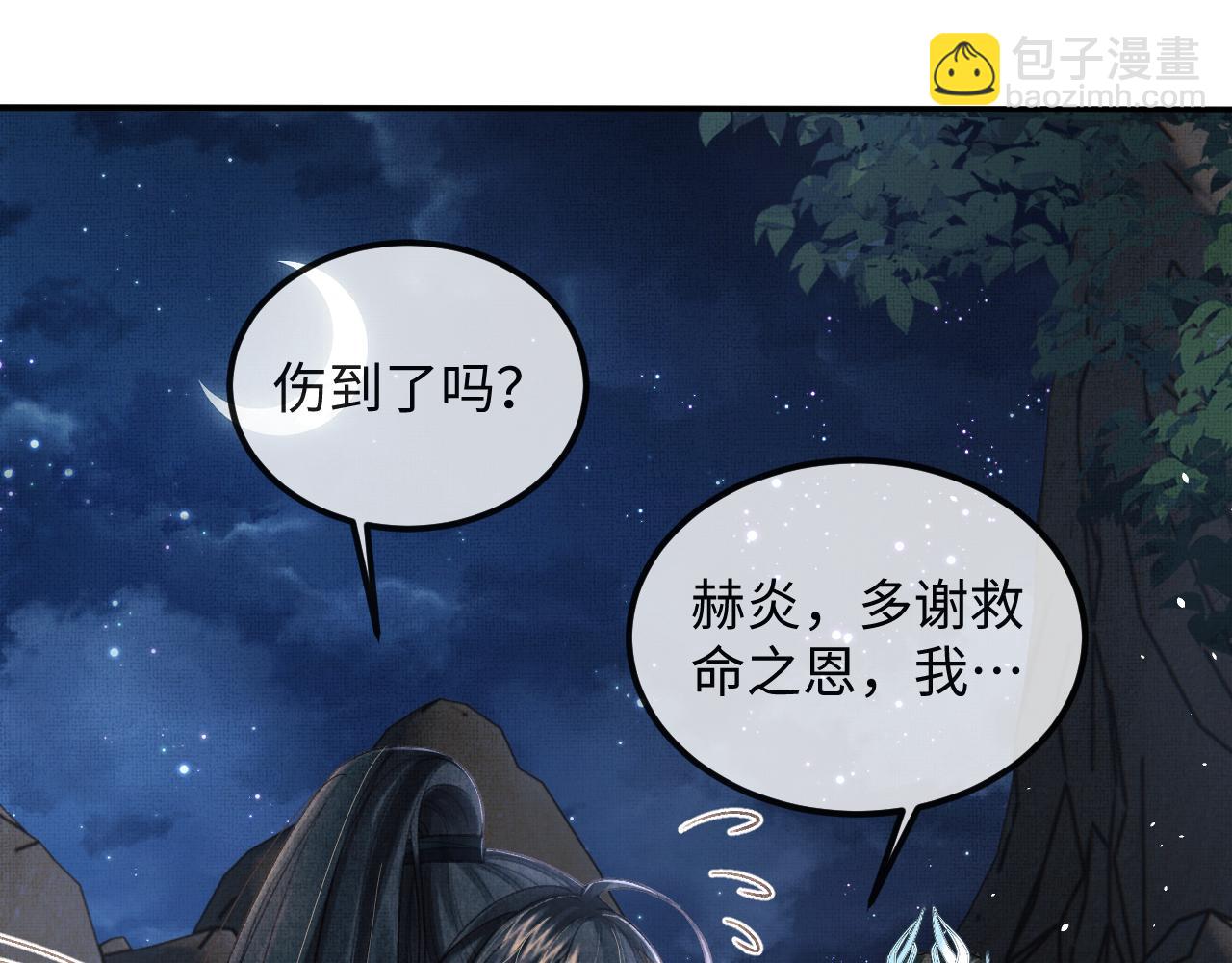 將軍總把自己當替身 - 第45話 慕之明遇狼襲(2/3) - 4