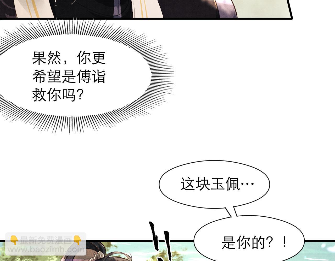 第3话 救我的人竟然是他？！(1/3)-第6话